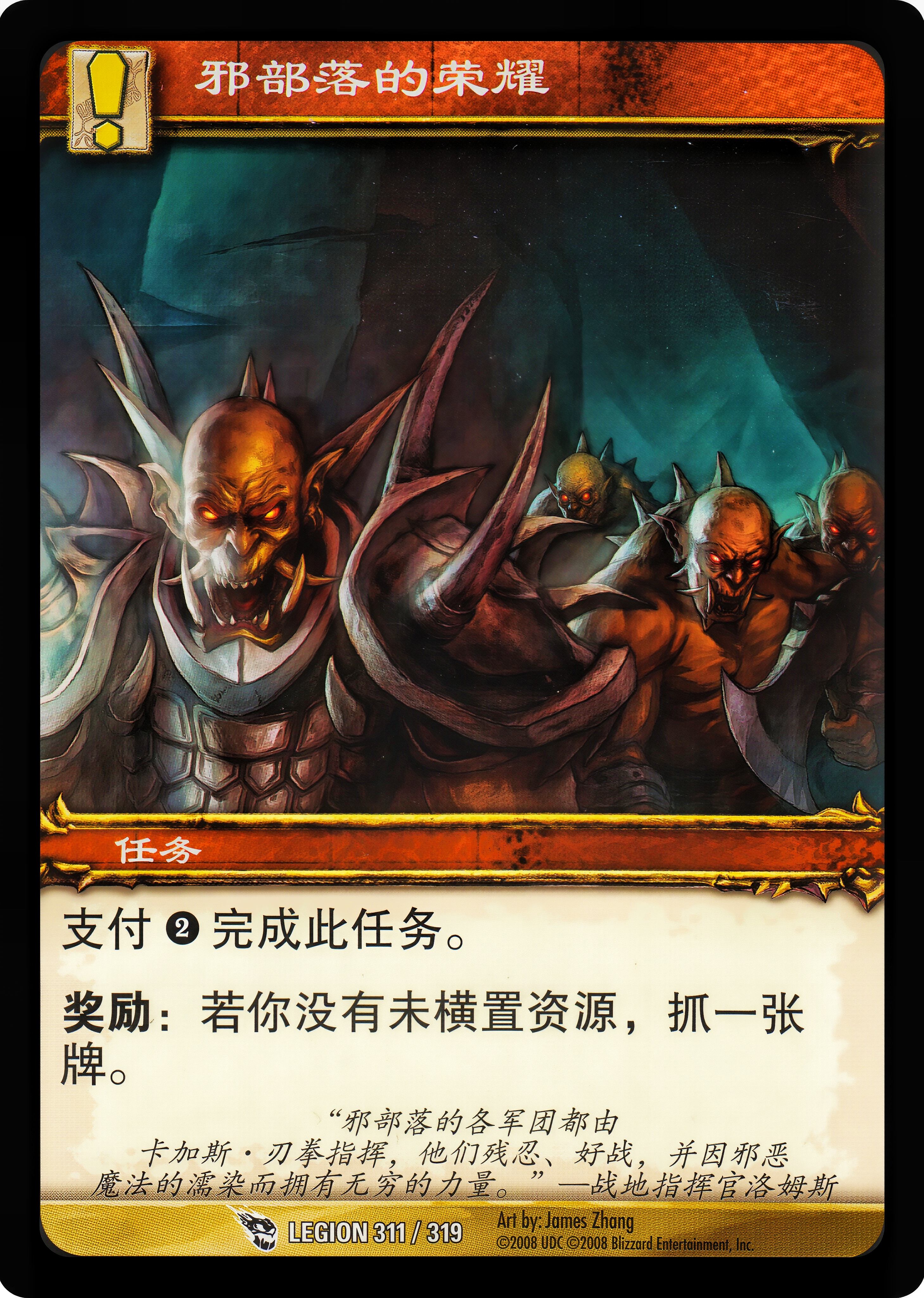 Pride of the Fel Horde 中文图片